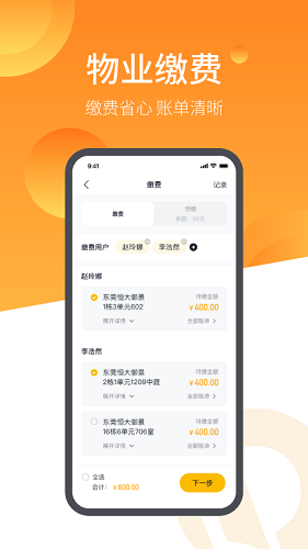 恒大智慧社区截图3