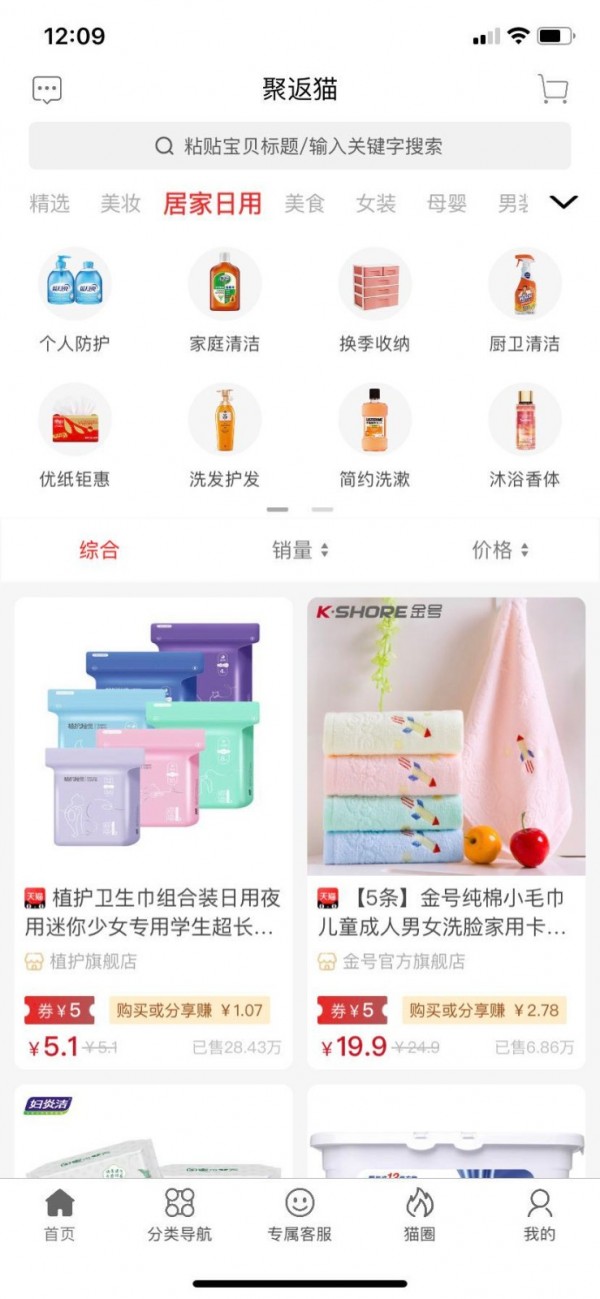聚返猫截图3