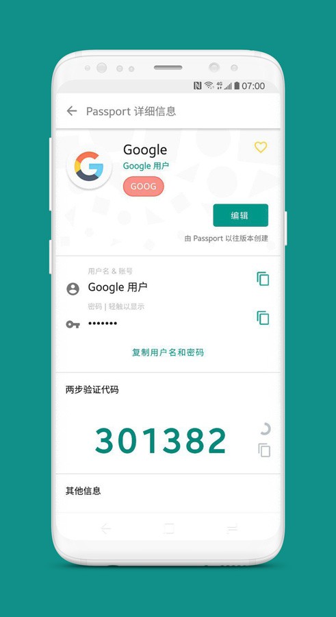 Passport(密码管理器)截图1