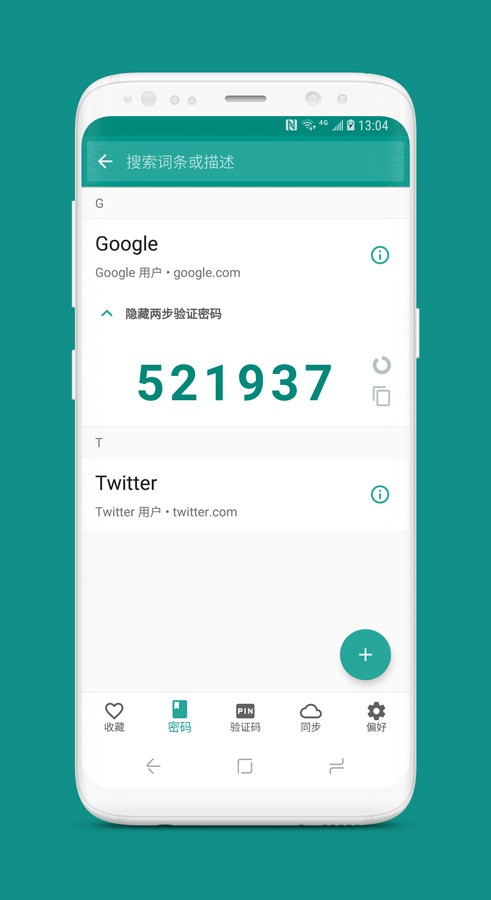 Passport(密码管理器)截图3