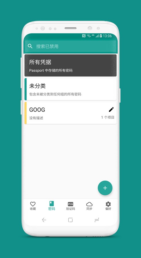 Passport(密码管理器)截图4