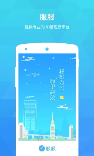 服服截图2