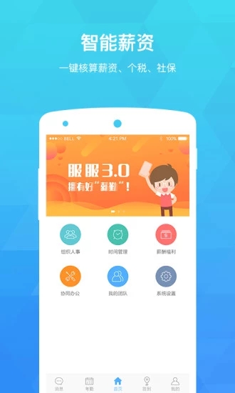 服服截图5