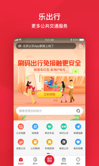 北京公交截图3