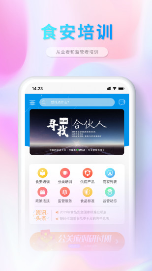 食安在线截图1