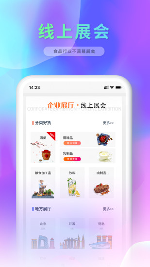 食安在线截图2