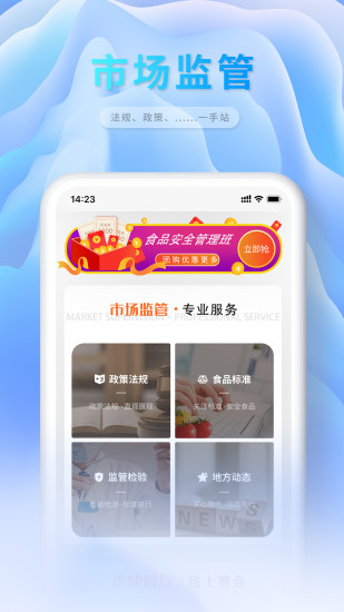 食安在线截图3