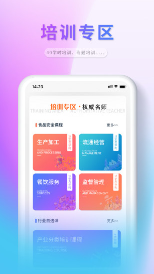食安在线截图4