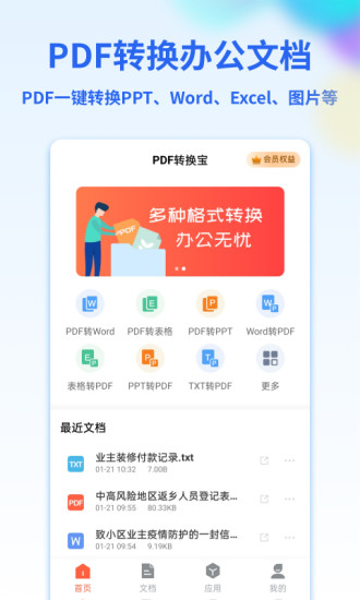 PDF转换宝截图1