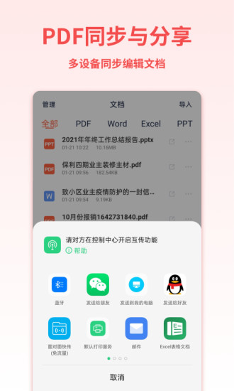 PDF转换宝截图4