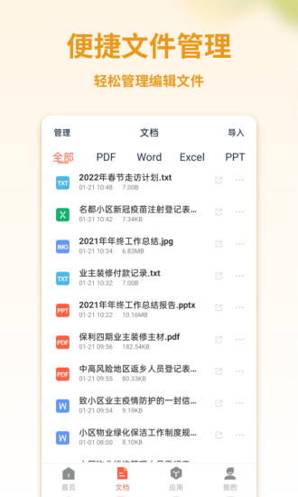 PDF转换宝截图3