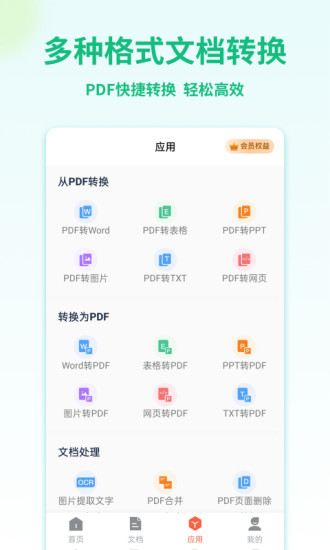 PDF转换宝截图2