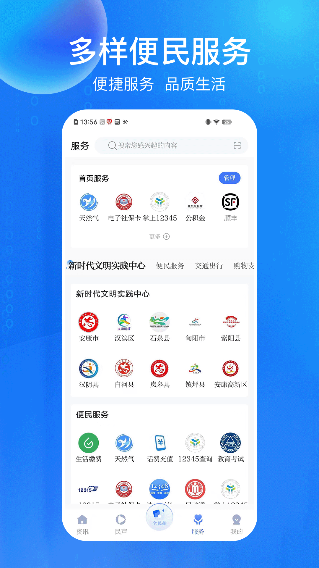 安康融媒截图1
