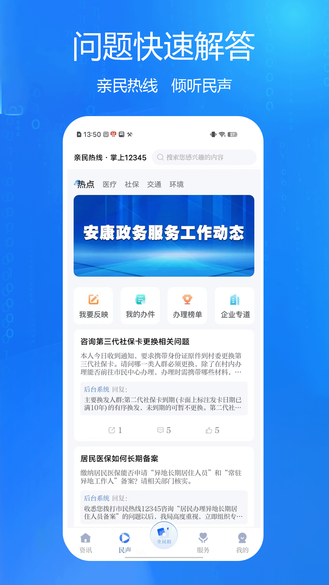 安康融媒截图3