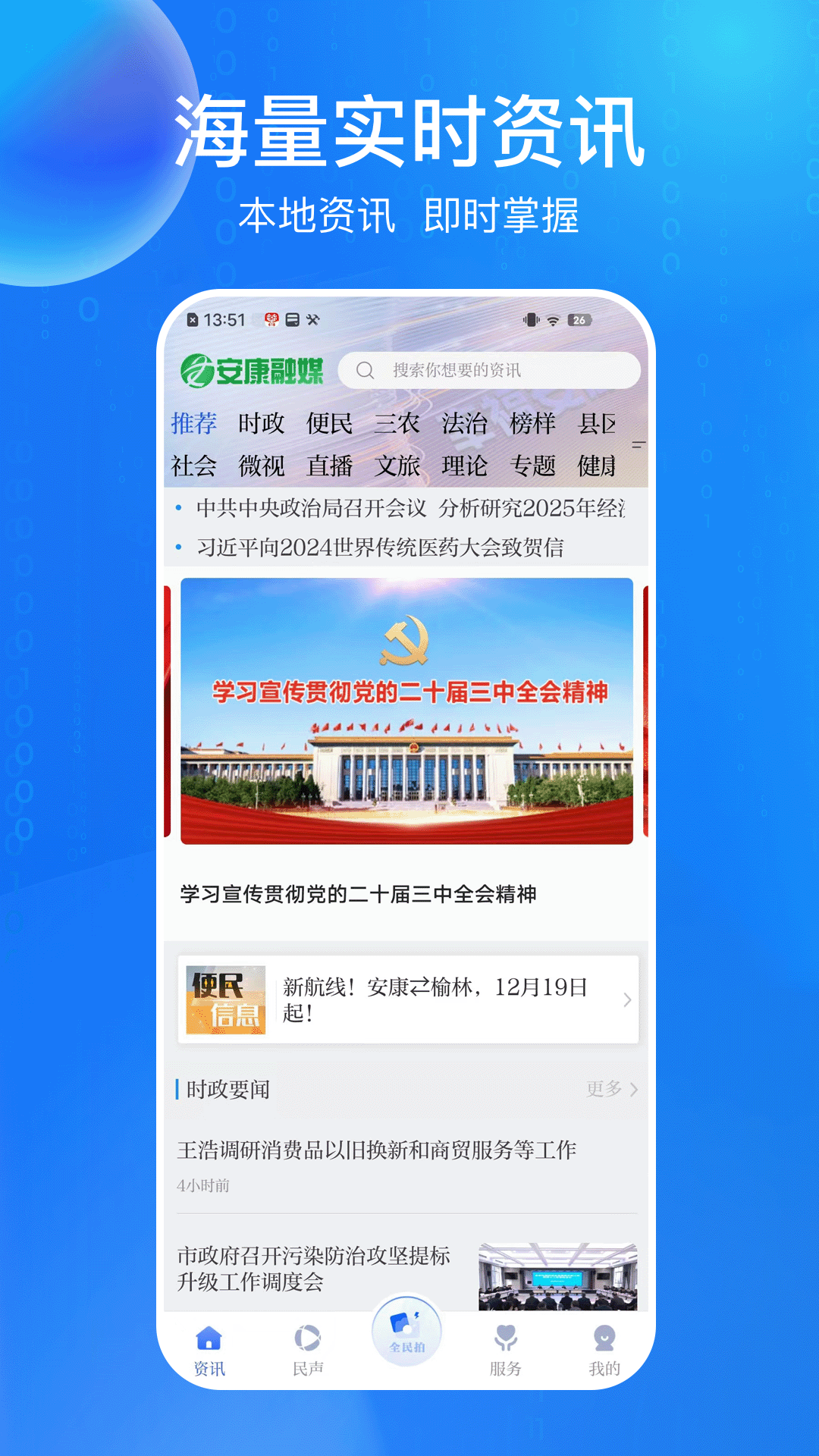 安康融媒截图4