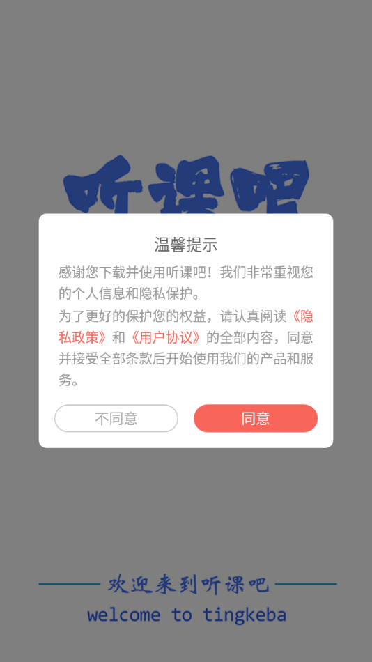 听课吧截图4