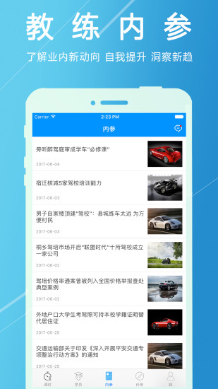 欢乐教练截图4
