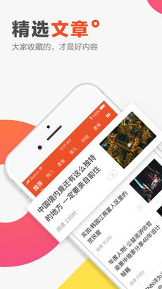 文摘头条截图3