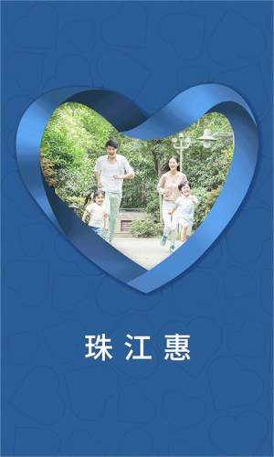 珠江惠截图1