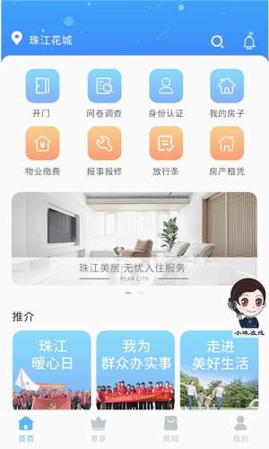珠江惠截图3