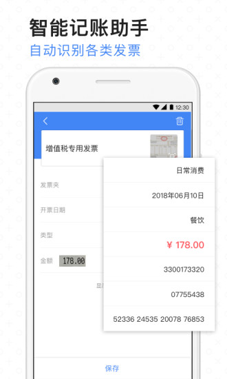 票小秘截图3
