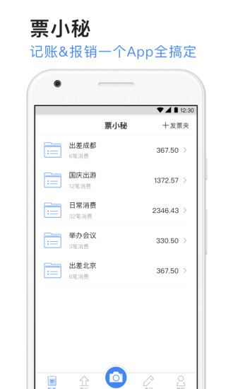 票小秘截图1