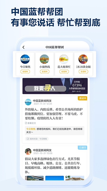 中国蓝新闻截图4
