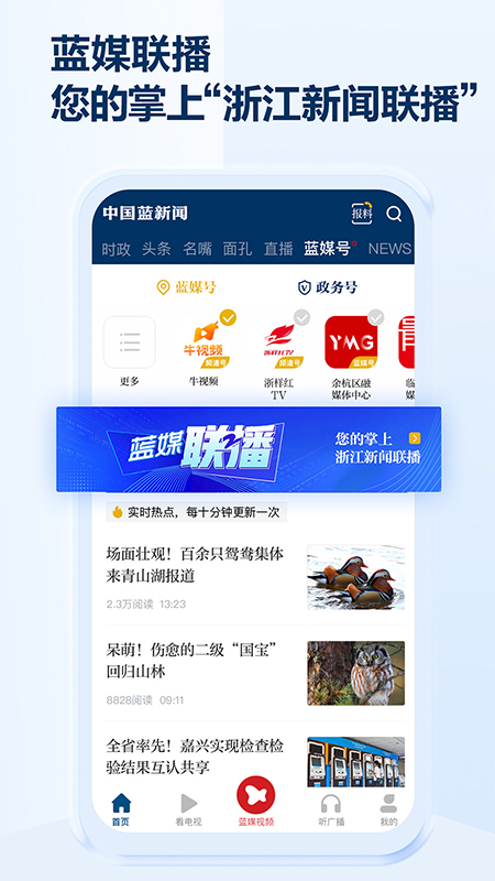 中国蓝新闻截图5
