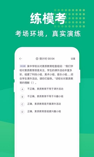 教师资格证宝典截图4