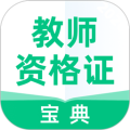 教师资格证宝典