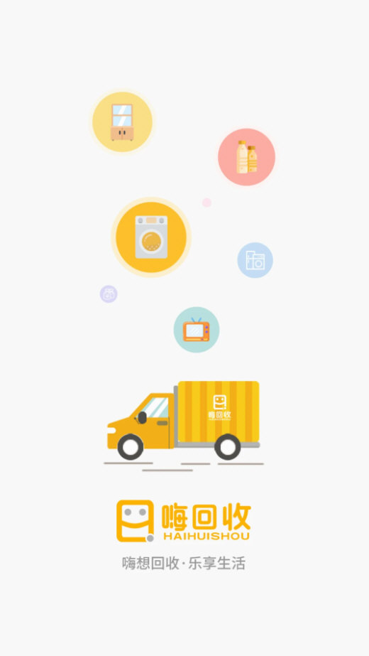 嗨回收截图1