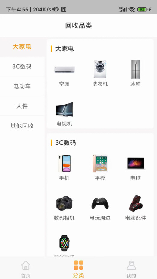 嗨回收截图3