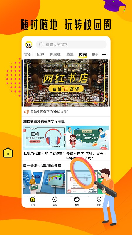 熊猫视频APP截图3