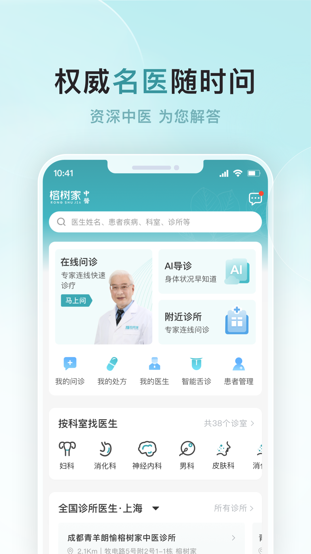 榕树家中医截图1