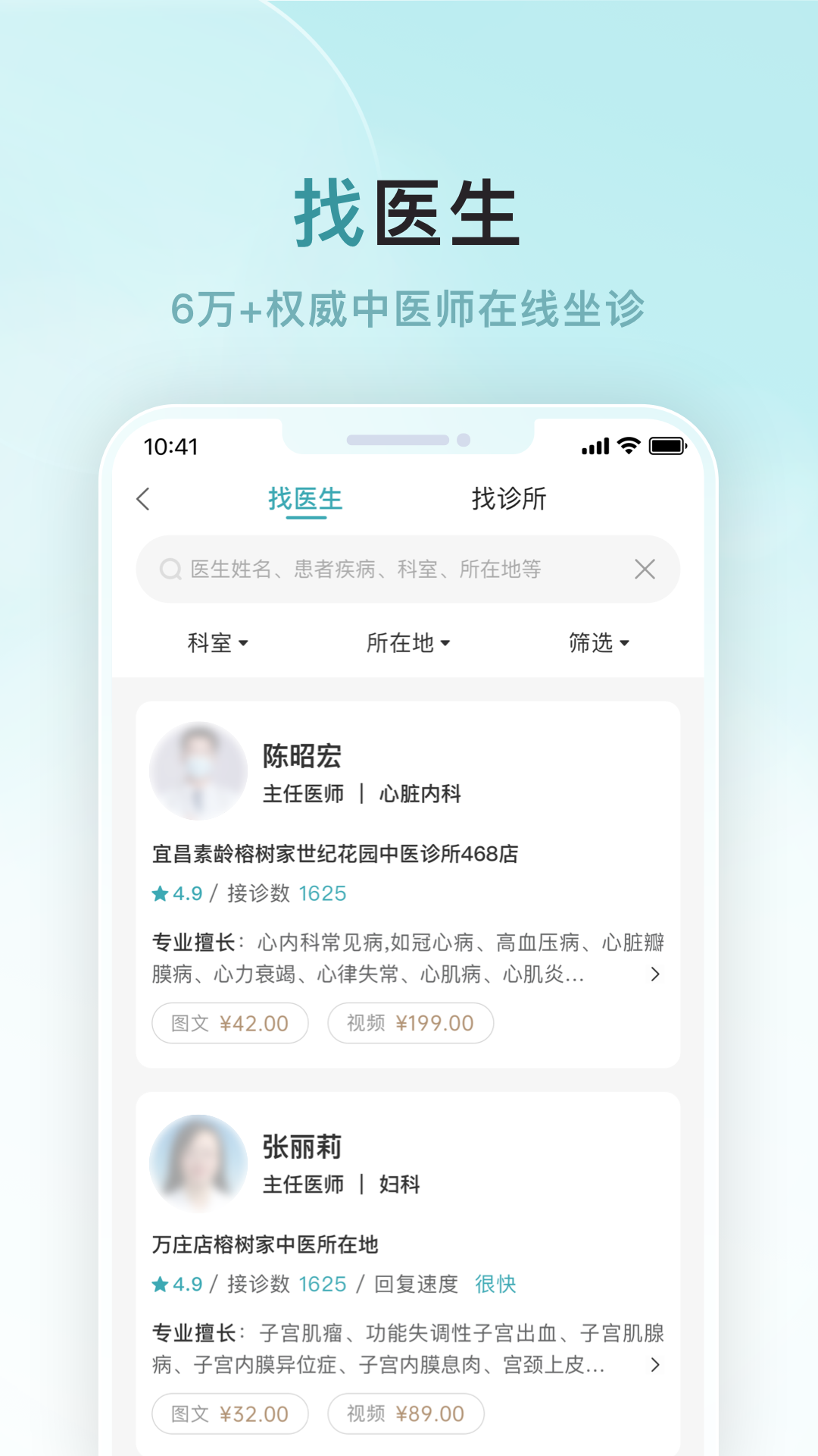 榕树家中医截图2