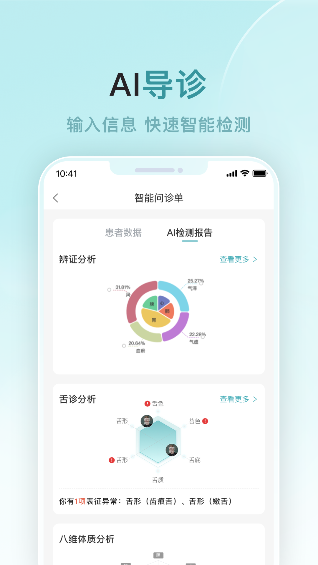 榕树家中医截图3