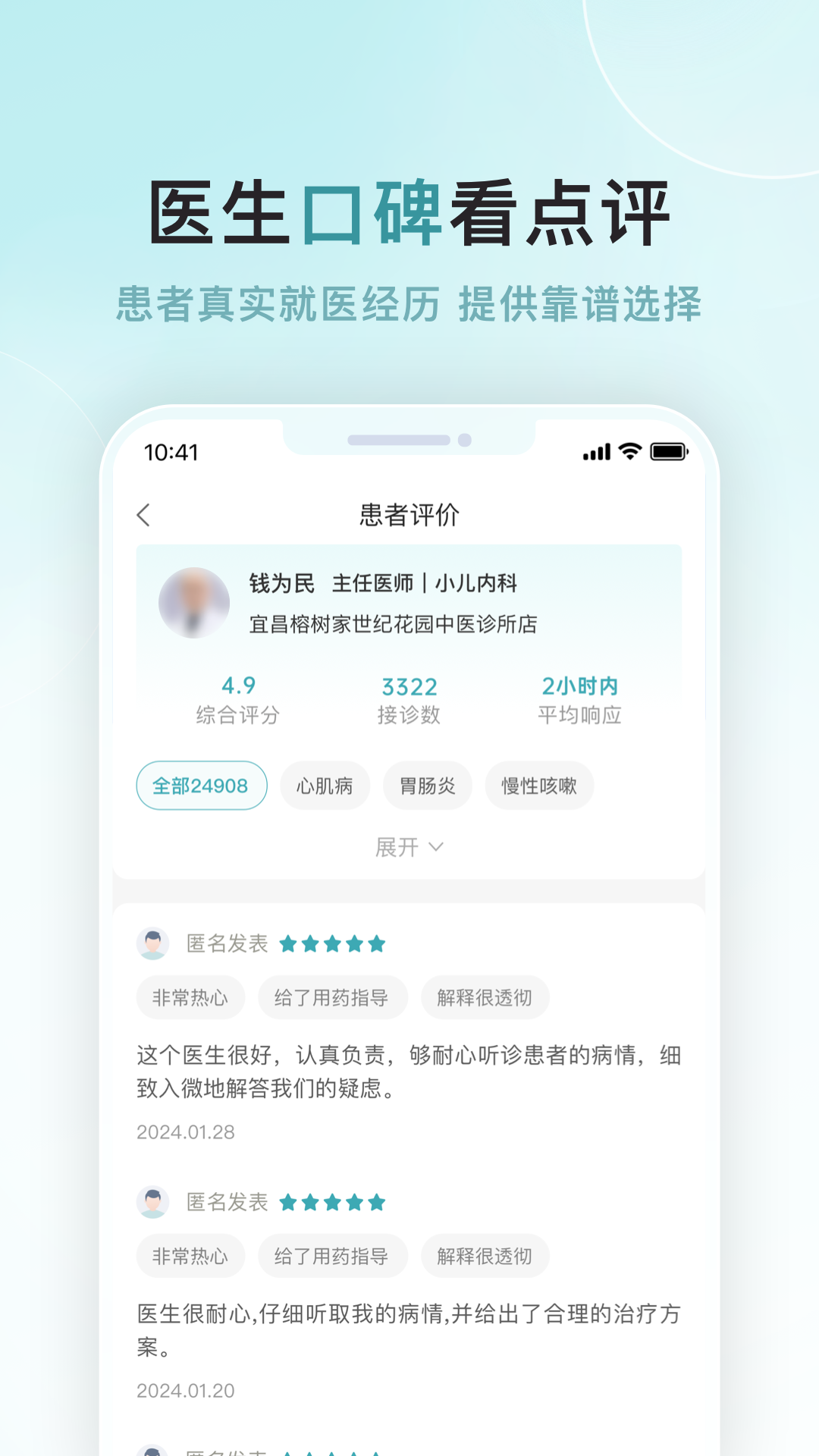 榕树家中医截图4
