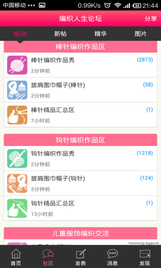 编织人生论坛截图2