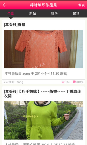 编织人生论坛截图4