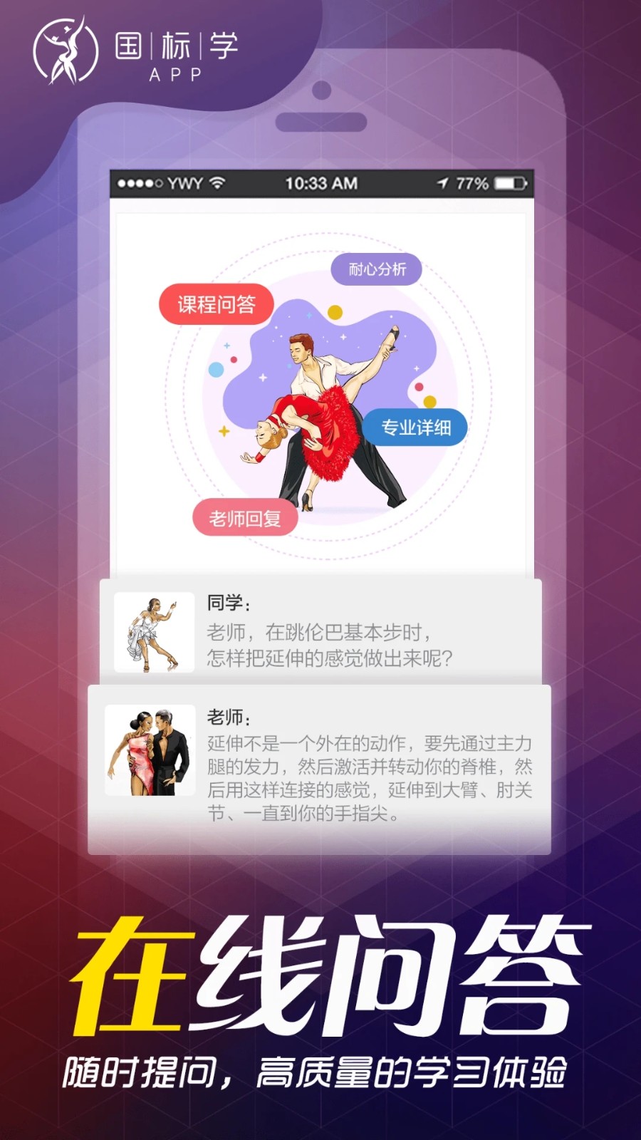国标学截图2