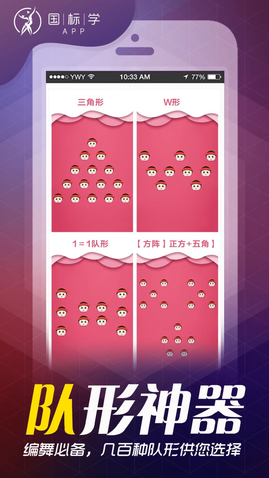 国标学截图1