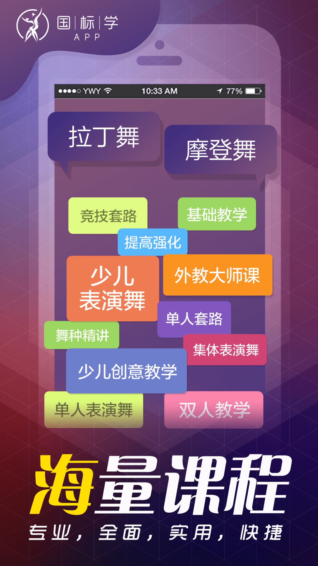 国标学截图4
