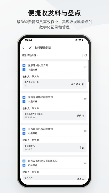 数字土木通app截图2
