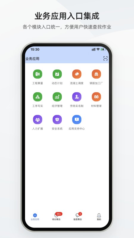 数字土木通app截图5