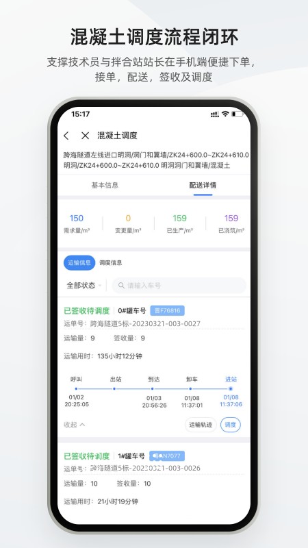 数字土木通app截图3