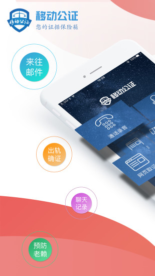 移动公证截图1