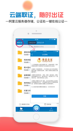 移动公证截图4