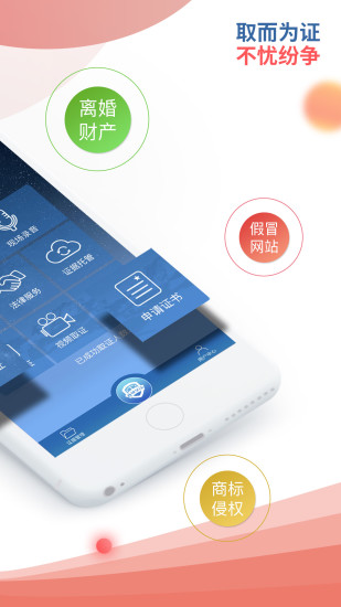 移动公证截图2