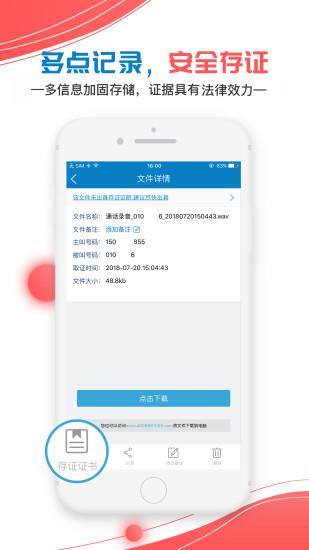 移动公证截图3