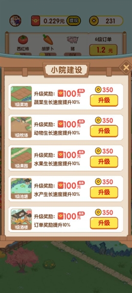 花田庄园赚钱游戏截图4